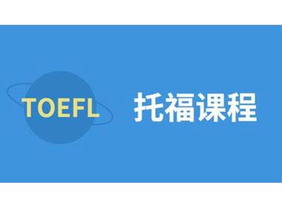 招聘渭南托福家教老师