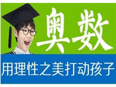 渭南奥数家教价格多少钱一小时？收费标准？